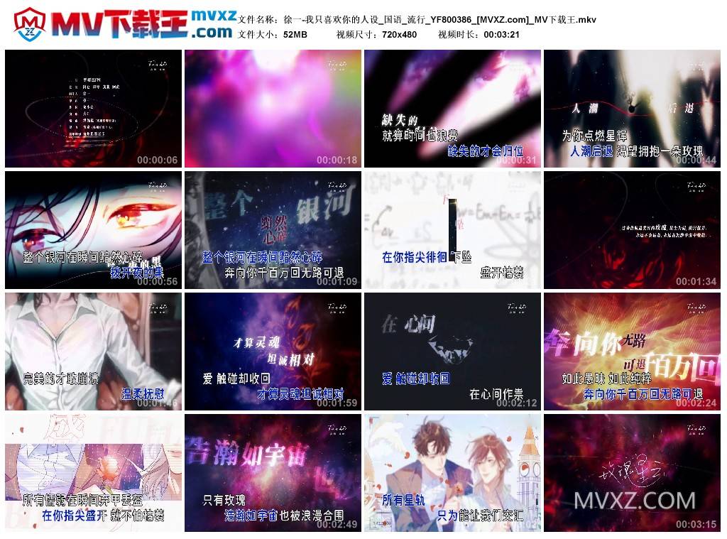 徐一-我只喜欢你的人设_国语_流行_YF800386